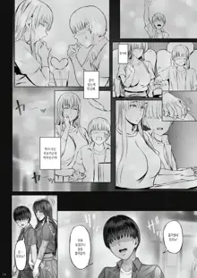 Kanojo ga Boku no Shiranai Tokoro de―― 2 | 그녀가 내가 모르는 곳에서―― 2, 한국어