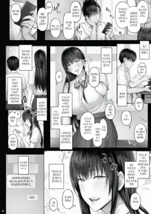 Kanojo ga Boku no Shiranai Tokoro de―― 2 | 그녀가 내가 모르는 곳에서―― 2, 한국어