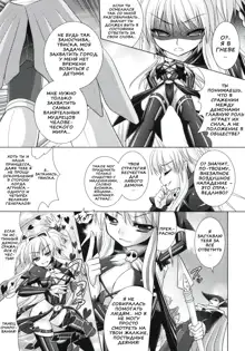 Brandish 4, Русский