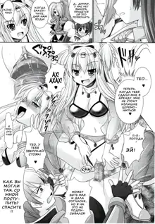 Brandish 4, Русский