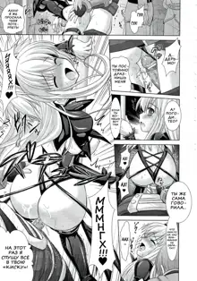 Brandish 4, Русский