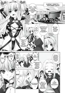 Brandish 4, Русский