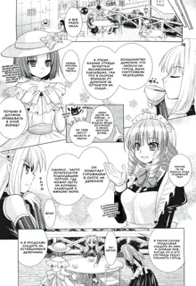 Brandish 5, Русский