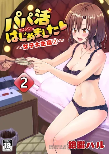 Papakatsu Hajimemashita 2 ~Joshidaisei Hen 2~, 中文