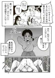 武術家イオリの敗北, 日本語