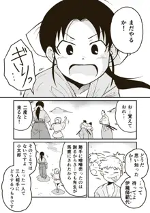 武術家イオリの敗北, 日本語