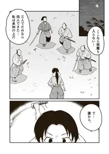 武術家イオリの敗北, 日本語