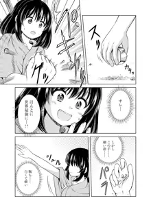 いつまでも可愛くしてると思うなよ！～聖石に願ったら最強の美少女になりました～（１）, 日本語