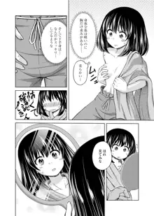 いつまでも可愛くしてると思うなよ！～聖石に願ったら最強の美少女になりました～（１）, 日本語