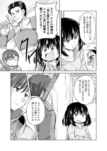 いつまでも可愛くしてると思うなよ！～聖石に願ったら最強の美少女になりました～（１）, 日本語