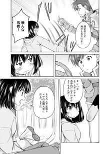 いつまでも可愛くしてると思うなよ！～聖石に願ったら最強の美少女になりました～（１）, 日本語