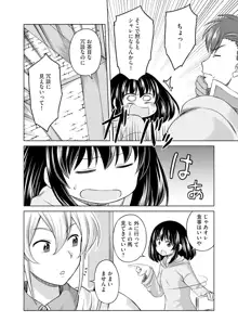 いつまでも可愛くしてると思うなよ！～聖石に願ったら最強の美少女になりました～（２）, 日本語