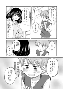 いつまでも可愛くしてると思うなよ！～聖石に願ったら最強の美少女になりました～（２）, 日本語