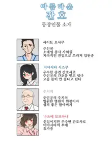 Adeyaka Nursing 2 | 아름다운 간호 2, 한국어