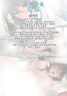 Adeyaka Nursing 2 | 아름다운 간호 2, 한국어