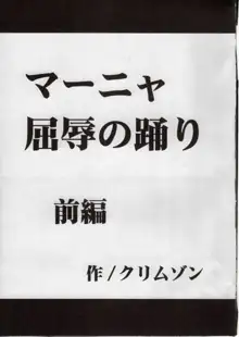 マーニャ屈辱の踊り, 日本語