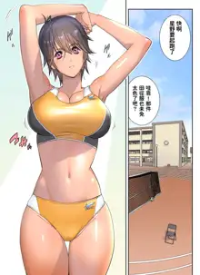 Sports Bannou Yuutousei wa A-kyuu Kando Harenchi Body, 中文