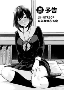 Muramura shita node Tsuukinchuu ni Omochikaeri sarete mita, 中文