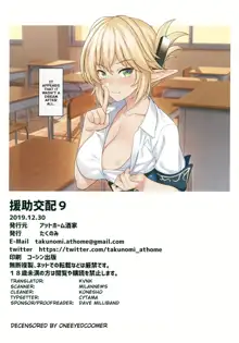 Enjo Kouhai 9 (decensored), English