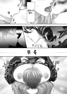 Osananajimi ga Mama to Yatte Imasu. 4 | 소꿉친구가 엄마랑 하고 있습니다. 4, 한국어