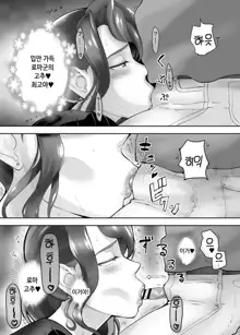 Osananajimi ga Mama to Yatte Imasu. 4 | 소꿉친구가 엄마랑 하고 있습니다. 4, 한국어