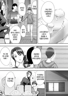 Osananajimi ga Mama to Yatte Imasu. 4 | 소꿉친구가 엄마랑 하고 있습니다. 4, 한국어