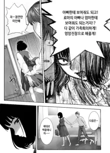 Osananajimi ga Mama to Yatte Imasu. 4 | 소꿉친구가 엄마랑 하고 있습니다. 4, 한국어