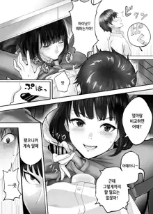 Osananajimi ga Mama to Yatte Imasu. 4 | 소꿉친구가 엄마랑 하고 있습니다. 4, 한국어