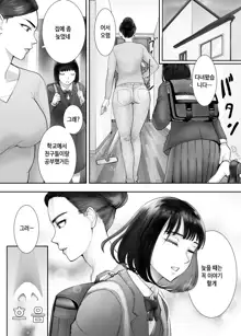 Osananajimi ga Mama to Yatte Imasu. 4 | 소꿉친구가 엄마랑 하고 있습니다. 4, 한국어