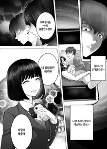 Osananajimi ga Mama to Yatte Imasu. 4 | 소꿉친구가 엄마랑 하고 있습니다. 4, 한국어