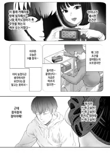 Osananajimi ga Mama to Yatte Imasu. 4 | 소꿉친구가 엄마랑 하고 있습니다. 4, 한국어