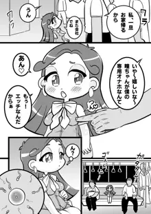 会社の同期の瞳ちゃんと交尾した話, 日本語