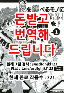 Kono Yoru o Suberu Mono ni Shukufuku o! 1 | 이 밤을 지배하는 자에게 축복을! 1, 한국어