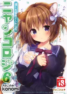 Nyancology 6 -Nureta Nekoda-san no Himitsu- | Nyancology 6 -Nekoda-san's Wet Secret-, English