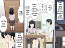 Nagare de Musuko to Tsunagacchatta | เผลอใจให้ลูกชาย 1, ไทย