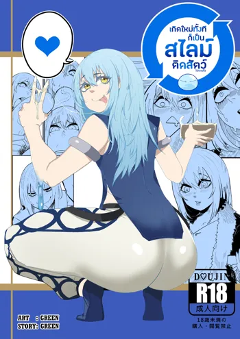 That Time I Got Reincarnated as a Bitchy Slime, English