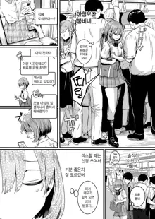 Watashi wa Onnanoko ga Suki datta Hazu nanoni Ch. 1 | 나는 여자를 좋아했을 텐데 제1화, 한국어