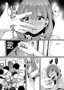 Watashi wa Onnanoko ga Suki datta Hazu nanoni Ch. 1 | 나는 여자를 좋아했을 텐데 제1화, 한국어