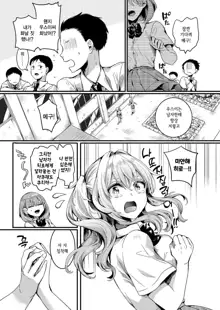 Watashi wa Onnanoko ga Suki datta Hazu nanoni Ch. 1 | 나는 여자를 좋아했을 텐데 제1화, 한국어