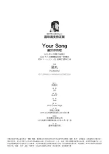 Your Song | -屬於你的歌-, 中文