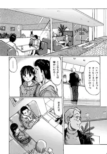 逃げない彼女, 日本語