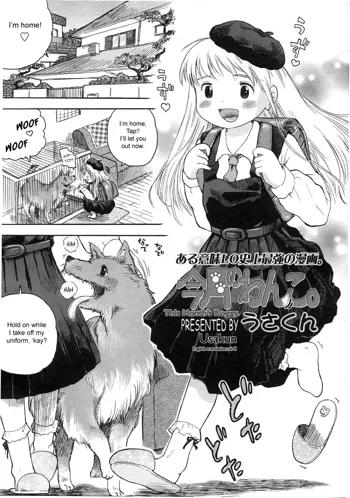 Kongetsu no Wanko. | This Month's Doggy., English