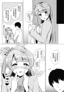 Kotori to Icha Love Ecchi, 中文