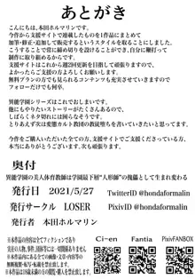 異能学園の美人体育教師は学園最下層“人形師”の傀儡として生まれ変わる, 日本語