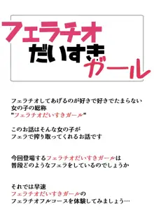 フェラチオだいすきガール, 日本語