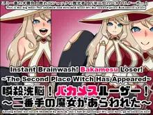 Instant Brainwash! Bakamesu Loser! ~The Second Place Witch Has Appeared~, English