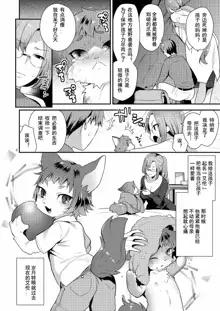 Watashi no Itoshii Kemono, 中文