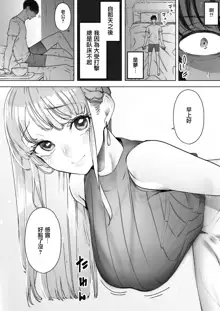 Boku wa Tsuma ga Netorare Nando mo Ikasareru Sugata o Mitsuzuketa. 2 | 我就這麼一直看著妻子給我戴綠帽子還不停高潮的樣子。2, 中文