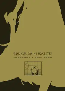 Gudaguda ni Ikasete!, English