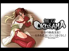 Musou OKUSAMA, English